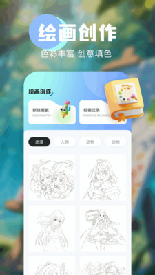 花花填色板