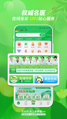 常青藤网上药店-为您的健康着想