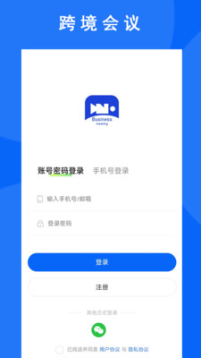 跨境会议管理平台