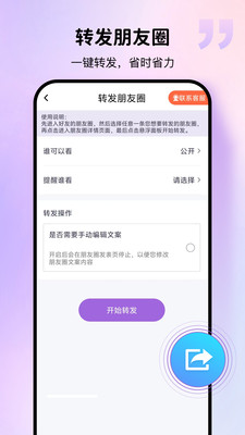 群发宝-微商群发营销助手