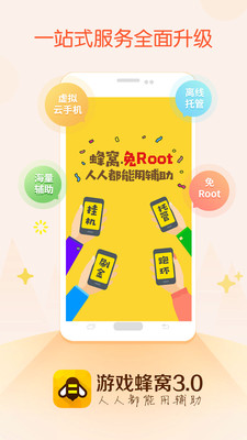游戲蜂窩安卓版