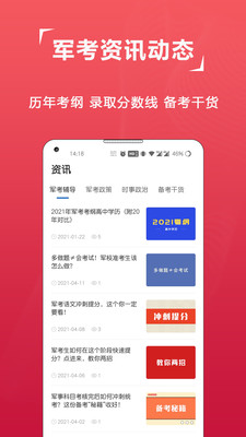 军考题库-考军校助手