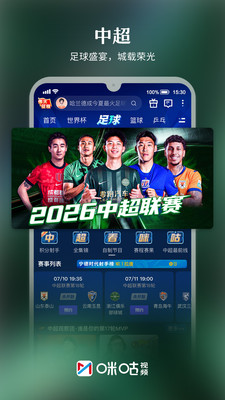 咪咕视频-上咪咕看世界杯