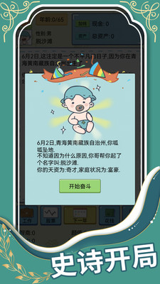 人生模拟器：中国式人生