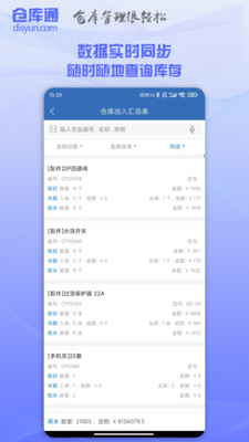 仓库通-手机电脑同步的仓库软件