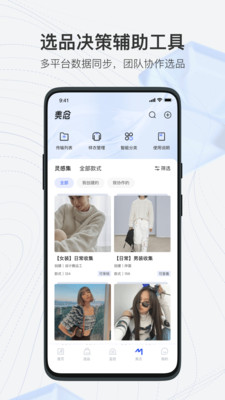 知衣-追踪服装趋势挖掘全球爆款