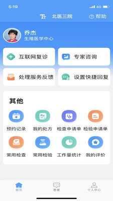 北医三院医生版