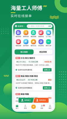 招工宝-招工人师傅找活平台