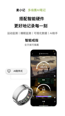麦小记-AI笔记、清单与AI穿戴