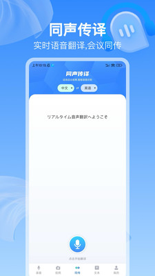 全球语音翻译-对话翻译器