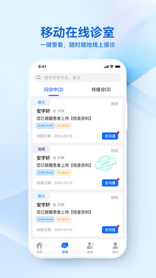 骁柔健康医生端APP-骁柔健康