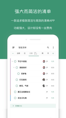 闪点清单-专业清单日历笔记管理
