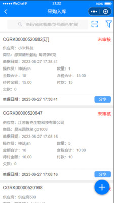 管伊佳ERP-进销存管理