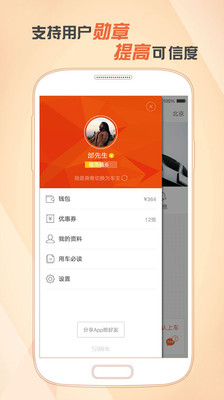 【免費交通運輸App】51用车-APP點子