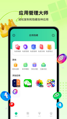 鲁班应用大师-保护手机文件安全