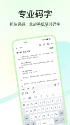 天天写作-手机写小说