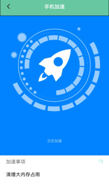 手机优化大师