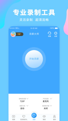 录屏大师-炫酷特效