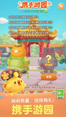 天天爱消除