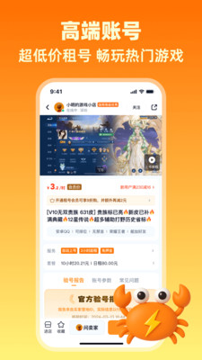 买号蟹-游戏买卖账号回收