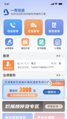一帮到底法律帮办