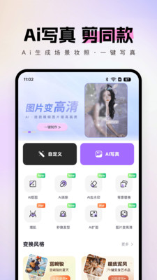 智拍-AI视频图片换脸写真