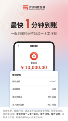 长银消费金融-持牌可靠