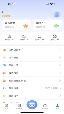 畅行温州-本地化的综合生活类APP