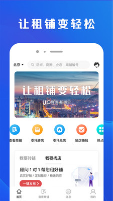 租铺宝