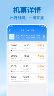 特价机票及时查