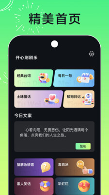 开心刷刷乐