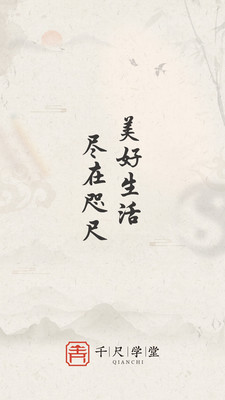 千尺学堂