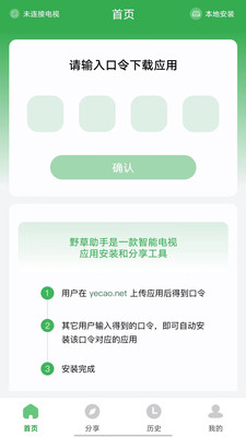 野草助手-TV应用安装专家