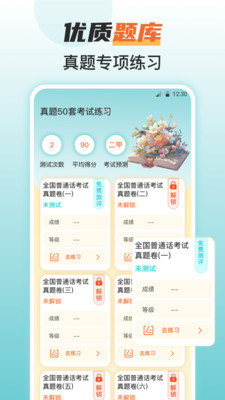 普通话测评-普通话水平测试