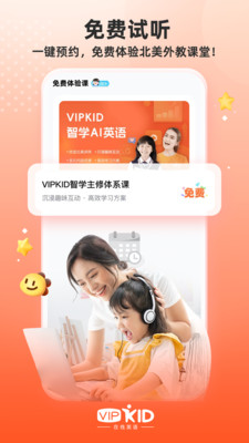 VIPKID英语角-北美名师1对1