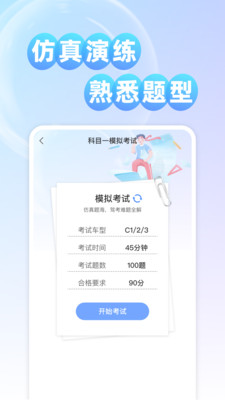 考驾证题典