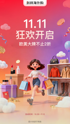 别样海外购-海淘专家一站式服务