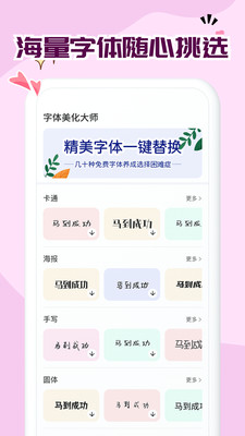 免费字体大全-字体美化