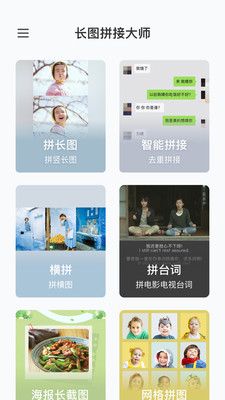 长图拼接大师-长图拼接