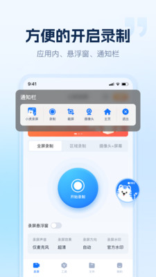 小虎录屏-一键高清录屏