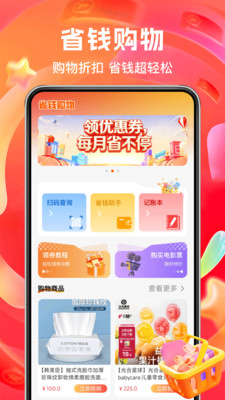 购物实惠多多-购物优惠券