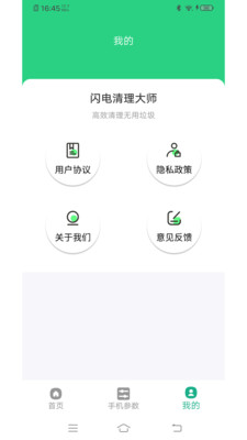 闪电清理大师