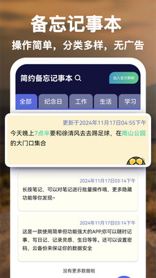 简约备忘记事本-每日备忘录