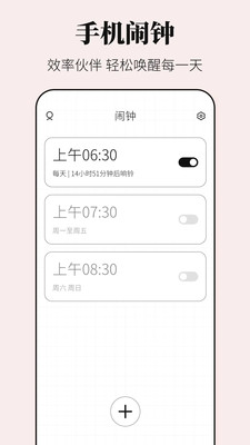 早安闹钟-悬浮时钟