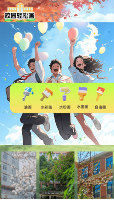 校园模拟器