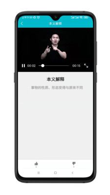 手语词库