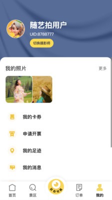 蓝显随艺拍