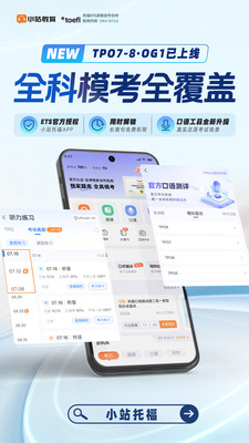 小站托福-托福新题7至8上线