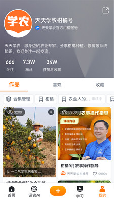 天天学农-农业人学习交流平台