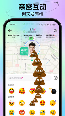 时刻守护-情侣定位家人轨迹查找